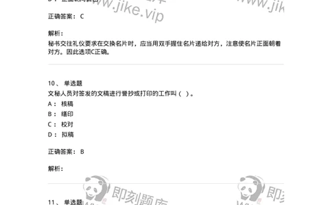 1602-军队文职考试《公务员》模拟预测2-137978_军队文职(1)_01.军队文职真题-专业课_（全）版本一（历年真题+章节练习+模拟题）_公务员(军队文职)_预测模拟_题目+解析