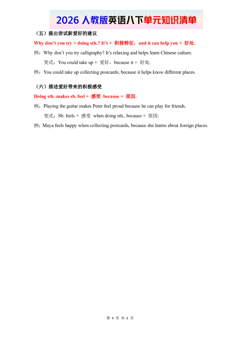 2026春人教版英语八下单元知识清单Unit1_初中英语新版_最新人教版英语八年级下册_2026春新人教版八下（更新中）_19知识清单U1-U6