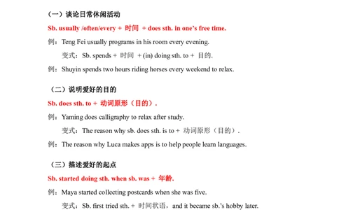 2026春人教版英语八下单元知识清单Unit1_初中英语新版_最新人教版英语八年级下册_2026春新人教版八下（更新中）_19知识清单U1-U6