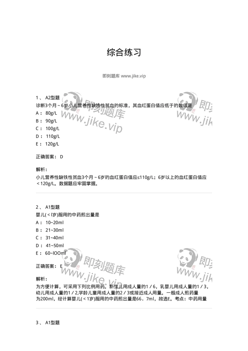 2014011-综合练习-175037_军队文职(1)_01.军队文职真题-专业课_（全）版本一（历年真题+章节练习+模拟题）_中医学(军队文职)_章节练习_题目+解析