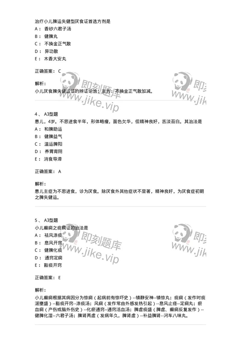 2014011-综合练习-175037_军队文职(1)_01.军队文职真题-专业课_（全）版本一（历年真题+章节练习+模拟题）_中医学(军队文职)_章节练习_题目+解析