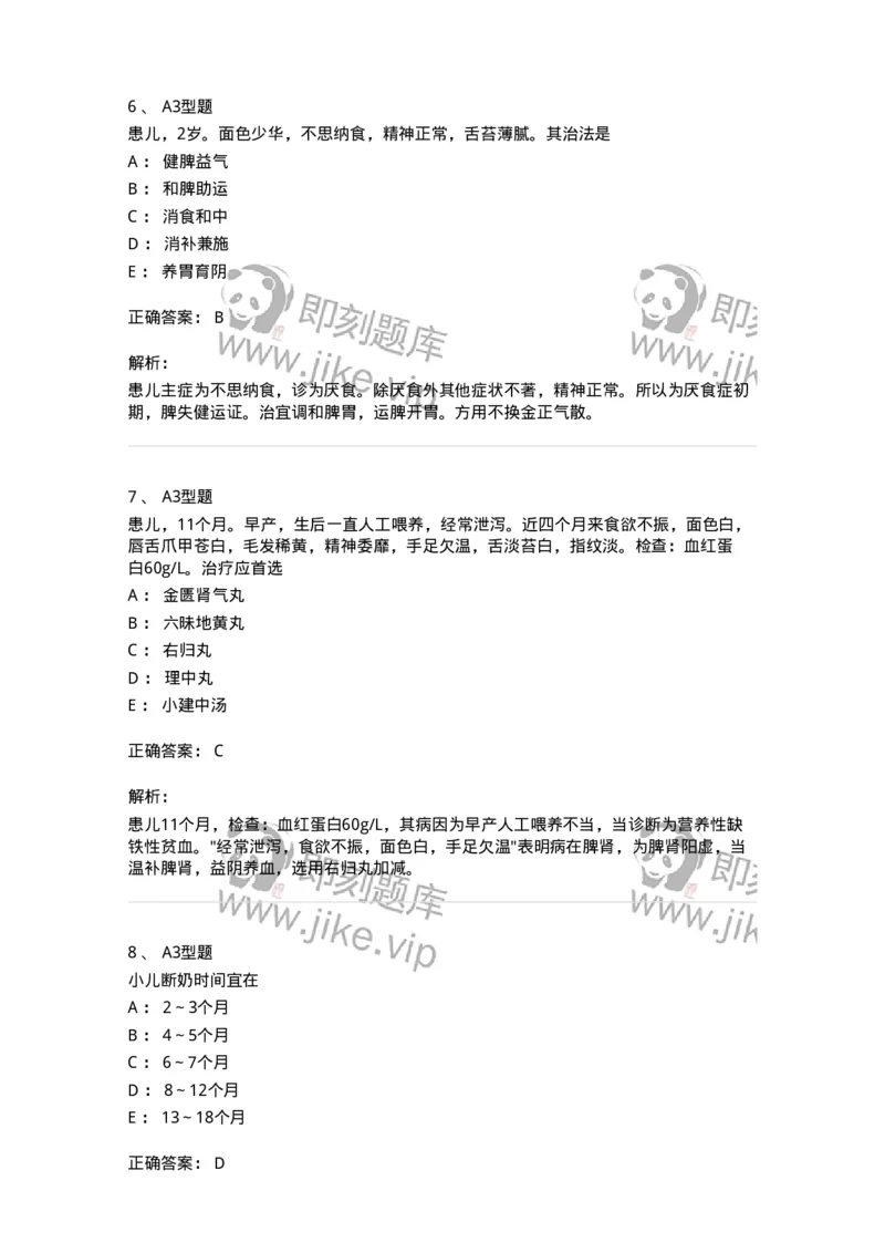 2014011-综合练习-175037_军队文职(1)_01.军队文职真题-专业课_（全）版本一（历年真题+章节练习+模拟题）_中医学(军队文职)_章节练习_题目+解析