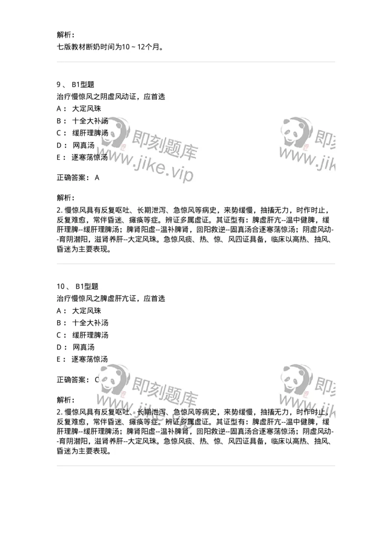 2014011-综合练习-175037_军队文职(1)_01.军队文职真题-专业课_（全）版本一（历年真题+章节练习+模拟题）_中医学(军队文职)_章节练习_题目+解析