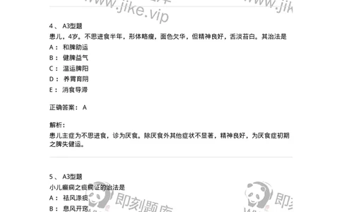 2014011-综合练习-175037_军队文职(1)_01.军队文职真题-专业课_（全）版本一（历年真题+章节练习+模拟题）_中医学(军队文职)_章节练习_题目+解析