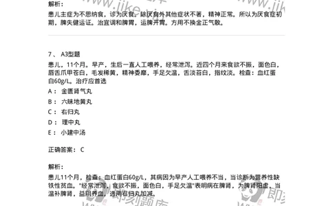 2014011-综合练习-175037_军队文职(1)_01.军队文职真题-专业课_（全）版本一（历年真题+章节练习+模拟题）_中医学(军队文职)_章节练习_题目+解析