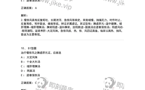 2014011-综合练习-175037_军队文职(1)_01.军队文职真题-专业课_（全）版本一（历年真题+章节练习+模拟题）_中医学(军队文职)_章节练习_题目+解析