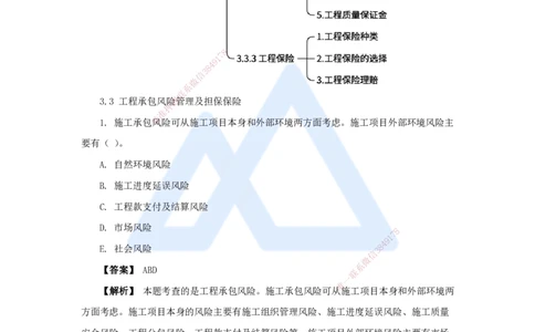 06.2025杨彬-万能母题特训-第3章（6）建设工程招标投标与合同管理3_2026年一级建造师_2026年一建管理_2025年一建管理SVIP_03-习题精析✿实战特训✿模考通关_讲义
