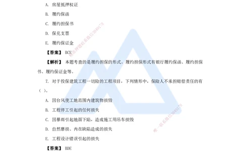 06.2025杨彬-万能母题特训-第3章（6）建设工程招标投标与合同管理3_2026年一级建造师_2026年一建管理_2025年一建管理SVIP_03-习题精析✿实战特训✿模考通关_讲义