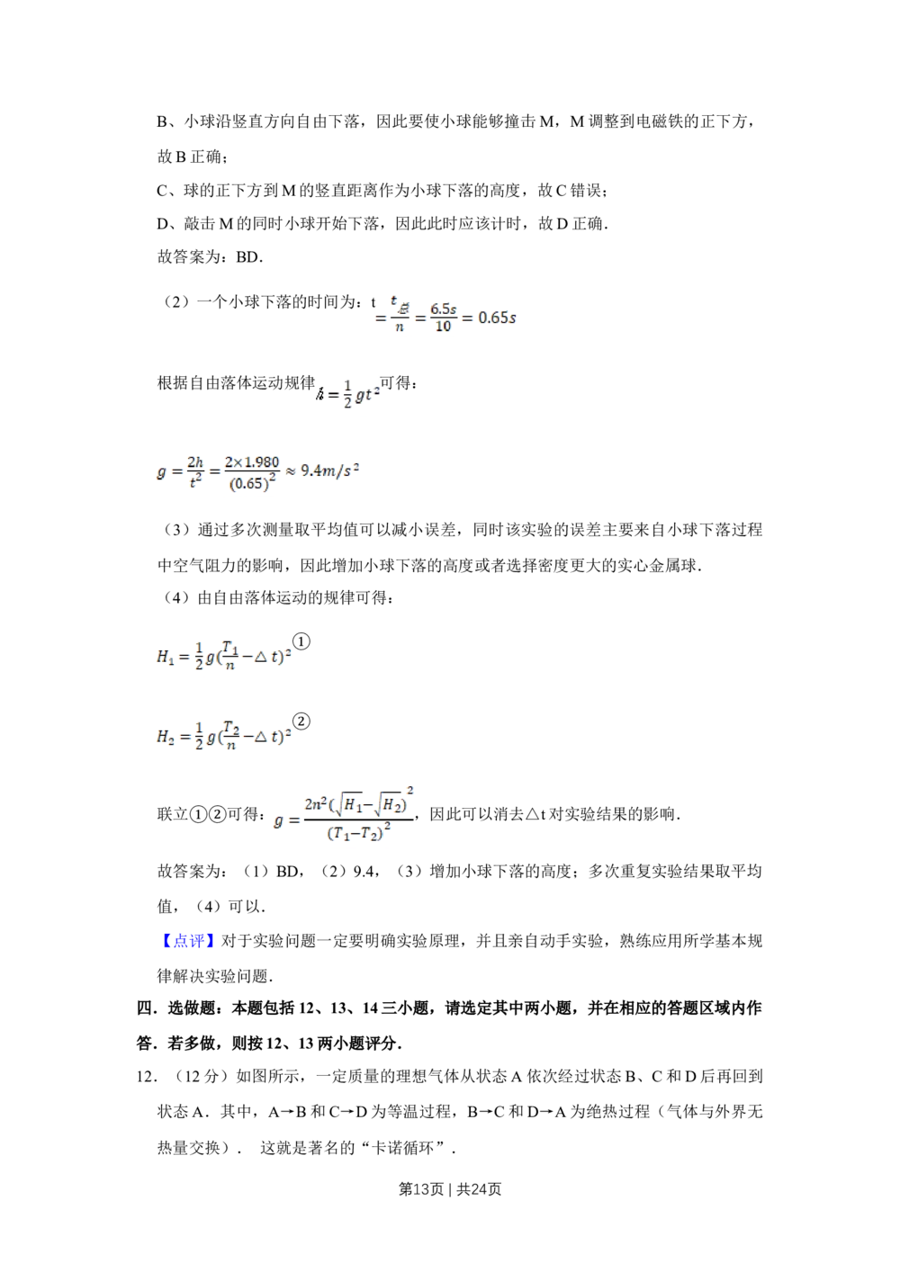 2013年高考物理试卷（江苏）（解析卷）_物理历年高考真题_新&middot;Word版2008-2025&middot;高考物理真题_物理（按年份分类）2008-2025_2013&middot;高考物理真题