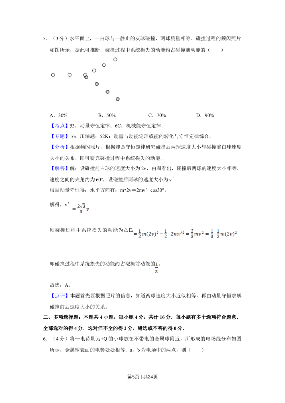 2013年高考物理试卷（江苏）（解析卷）_物理历年高考真题_新&middot;Word版2008-2025&middot;高考物理真题_物理（按年份分类）2008-2025_2013&middot;高考物理真题