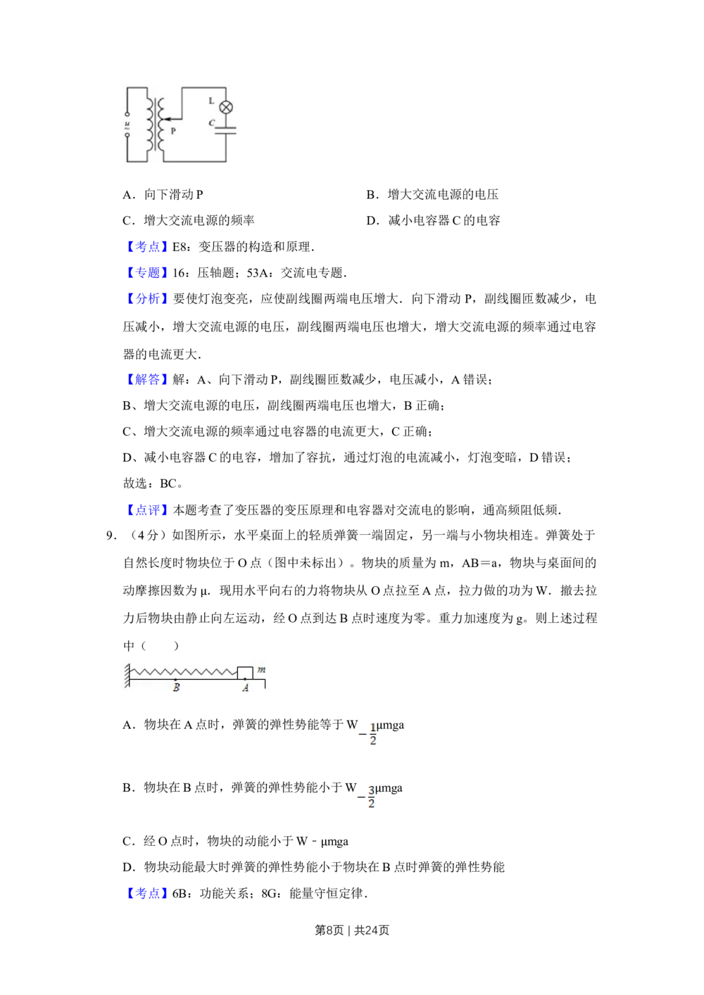 2013年高考物理试卷（江苏）（解析卷）_物理历年高考真题_新&middot;Word版2008-2025&middot;高考物理真题_物理（按年份分类）2008-2025_2013&middot;高考物理真题