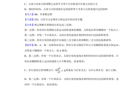 2013年高考物理试卷（江苏）（解析卷）_物理历年高考真题_新&middot;Word版2008-2025&middot;高考物理真题_物理（按年份分类）2008-2025_2013&middot;高考物理真题