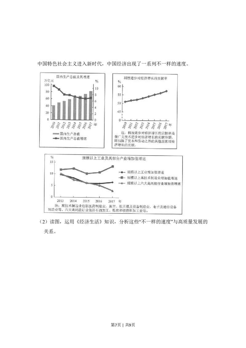 2018年高考政治试卷（北京）（空白卷）_政治历年高考真题_新&middot;PDF版2008-2025&middot;高考政治真题_政治（按年份分类）2008-2025_2018&middot;政治高考真题