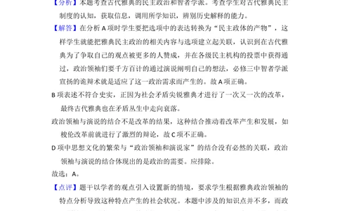 2013年高考历史试卷（新课标Ⅰ）（解析卷）_历史历年高考真题_新&middot;Word版2008-2025&middot;高考历史真题_历史（按省份分类）2008-2025_2008-2024&middot;（江西）历史高考真题
