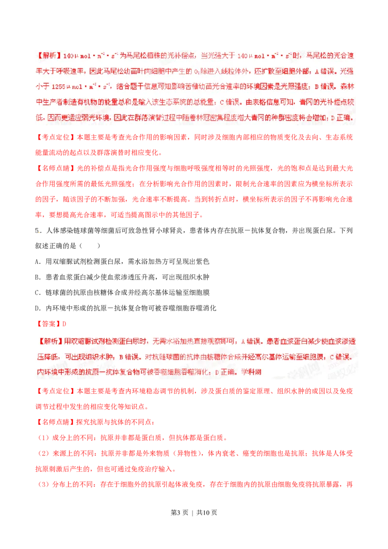 2015年高考生物试卷（四川）（解析卷）_生物历年高考真题_新&middot;PDF版2008-2025&middot;高考生物真题_生物（按年份分类）2008-2025_2015&middot;高考生物真题