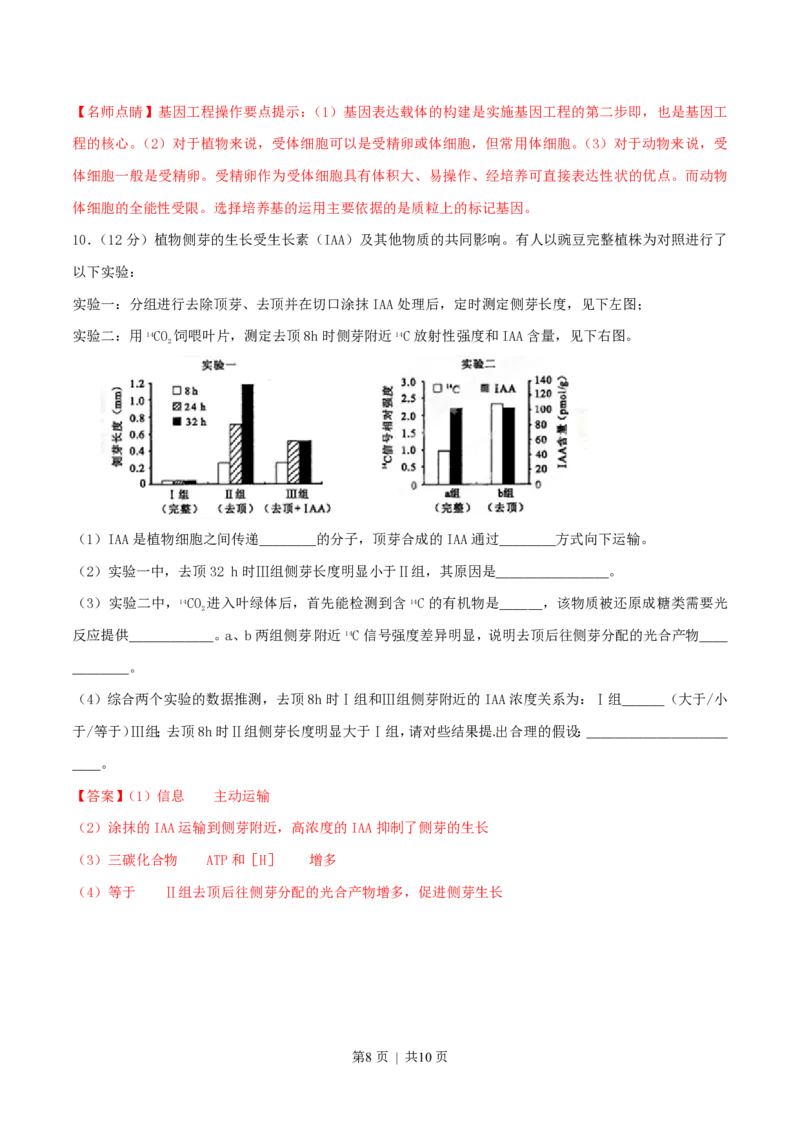 2015年高考生物试卷（四川）（解析卷）_生物历年高考真题_新&middot;PDF版2008-2025&middot;高考生物真题_生物（按年份分类）2008-2025_2015&middot;高考生物真题
