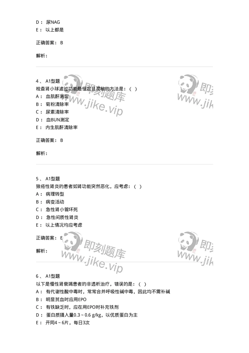 110224-第十三篇肾内科-174812_军队文职(1)_01.军队文职真题-专业课_（全）版本一（历年真题+章节练习+模拟题）_临床医学(军队文职)_章节练习_题目+解析