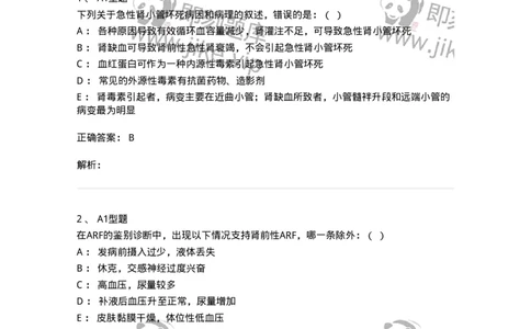 110224-第十三篇肾内科-174812_军队文职(1)_01.军队文职真题-专业课_（全）版本一（历年真题+章节练习+模拟题）_临床医学(军队文职)_章节练习_题目+解析