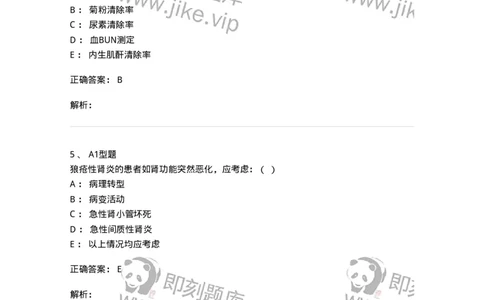 110224-第十三篇肾内科-174812_军队文职(1)_01.军队文职真题-专业课_（全）版本一（历年真题+章节练习+模拟题）_临床医学(军队文职)_章节练习_题目+解析