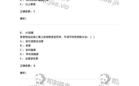 110224-第十三篇肾内科-174812_军队文职(1)_01.军队文职真题-专业课_（全）版本一（历年真题+章节练习+模拟题）_临床医学(军队文职)_章节练习_题目+解析