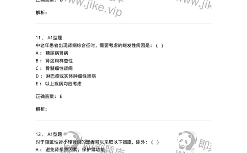 110224-第十三篇肾内科-174812_军队文职(1)_01.军队文职真题-专业课_（全）版本一（历年真题+章节练习+模拟题）_临床医学(军队文职)_章节练习_题目+解析