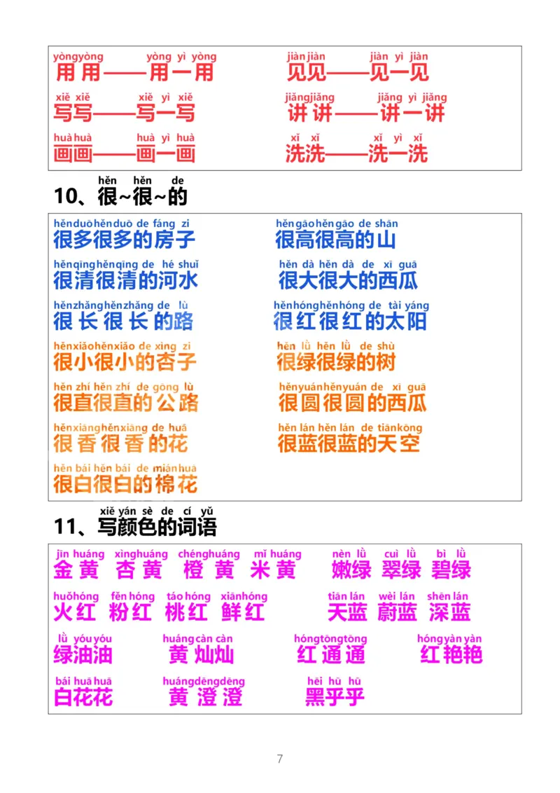 0019学期词语积累大全8页_幼小衔接语文