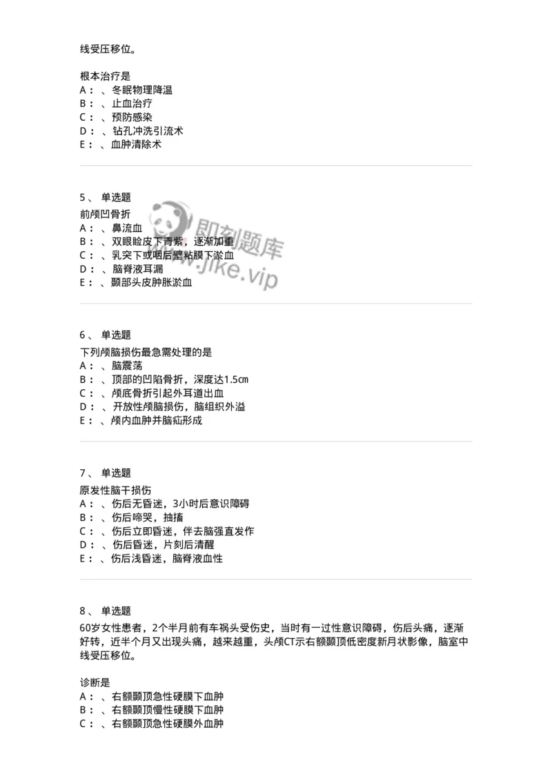 110506-颅脑损伤-174831_军队文职(1)_01.军队文职真题-专业课_（全）版本一（历年真题+章节练习+模拟题）_临床医学(军队文职)_章节练习_纯题目