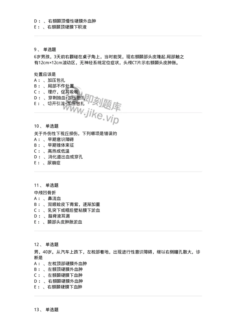 110506-颅脑损伤-174831_军队文职(1)_01.军队文职真题-专业课_（全）版本一（历年真题+章节练习+模拟题）_临床医学(军队文职)_章节练习_纯题目