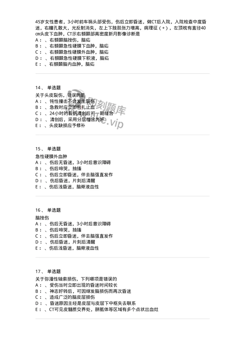 110506-颅脑损伤-174831_军队文职(1)_01.军队文职真题-专业课_（全）版本一（历年真题+章节练习+模拟题）_临床医学(军队文职)_章节练习_纯题目