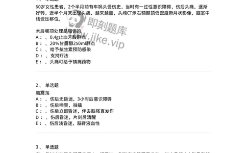 110506-颅脑损伤-174831_军队文职(1)_01.军队文职真题-专业课_（全）版本一（历年真题+章节练习+模拟题）_临床医学(军队文职)_章节练习_纯题目