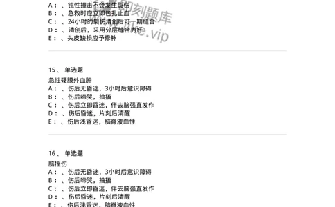 110506-颅脑损伤-174831_军队文职(1)_01.军队文职真题-专业课_（全）版本一（历年真题+章节练习+模拟题）_临床医学(军队文职)_章节练习_纯题目