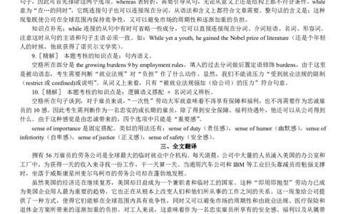 1997年考研英语真题答案及解析_❤️1.1980-2009年考研英语真题及解析(英语一二通用）_02、解析部分_详细版_之前年份的答案