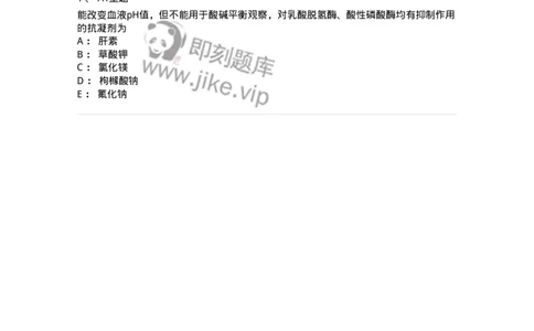 1101003016-标本、试剂、量器常识-194551_军队文职(1)_01.军队文职真题-专业课_（全）版本一（历年真题+章节练习+模拟题）_医学检验技术(军队文职)_历年真题_纯题目