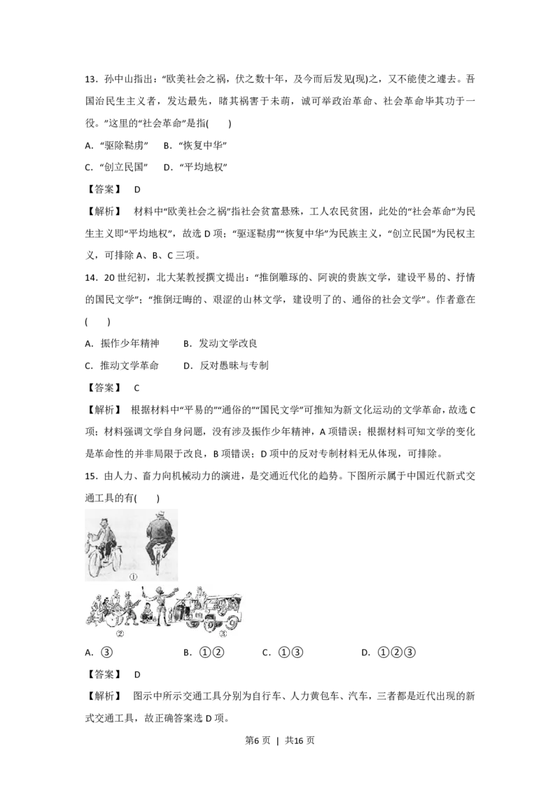 2018年高考历史试卷（浙江）（11月）（解析卷）_历史历年高考真题_新&middot;PDF版2008-2025&middot;高考历史真题_历史（按省份分类）2008-2025_2008-2025&middot;（浙江）历史高考真题