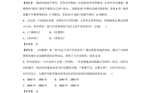 2018年高考历史试卷（浙江）（11月）（解析卷）_历史历年高考真题_新&middot;PDF版2008-2025&middot;高考历史真题_历史（按省份分类）2008-2025_2008-2025&middot;（浙江）历史高考真题