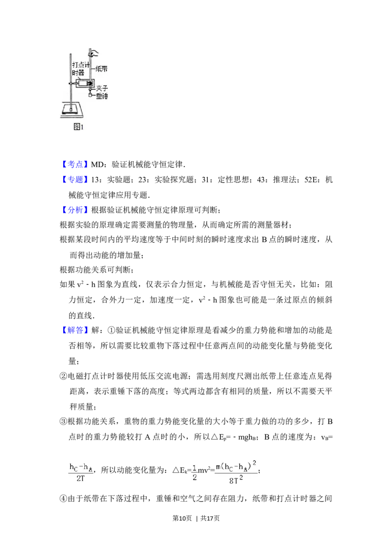 2016年高考物理试卷（北京）（解析卷）_物理历年高考真题_新&middot;Word版2008-2025&middot;高考物理真题_物理（按年份分类）2008-2025_2016&middot;高考物理真题