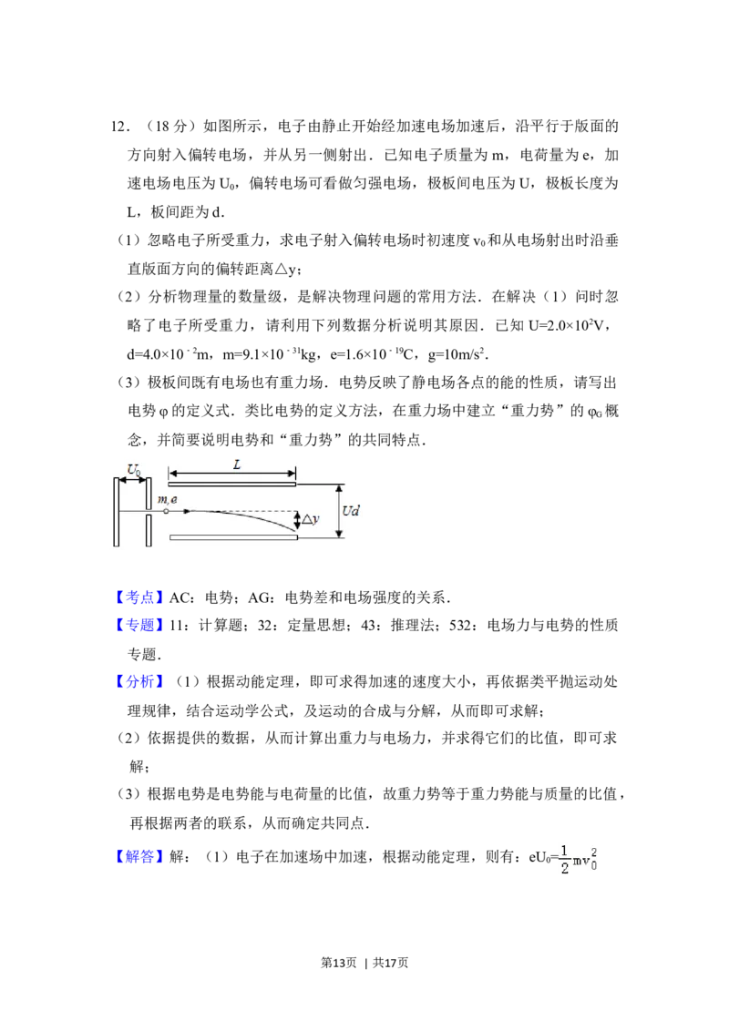 2016年高考物理试卷（北京）（解析卷）_物理历年高考真题_新&middot;Word版2008-2025&middot;高考物理真题_物理（按年份分类）2008-2025_2016&middot;高考物理真题