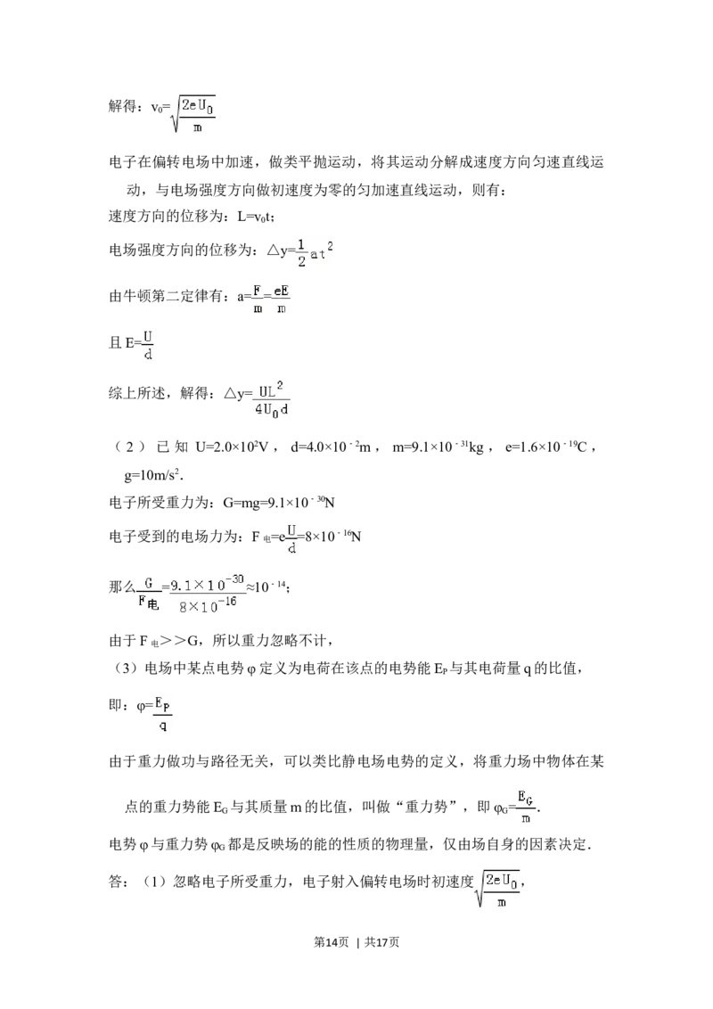 2016年高考物理试卷（北京）（解析卷）_物理历年高考真题_新&middot;Word版2008-2025&middot;高考物理真题_物理（按年份分类）2008-2025_2016&middot;高考物理真题