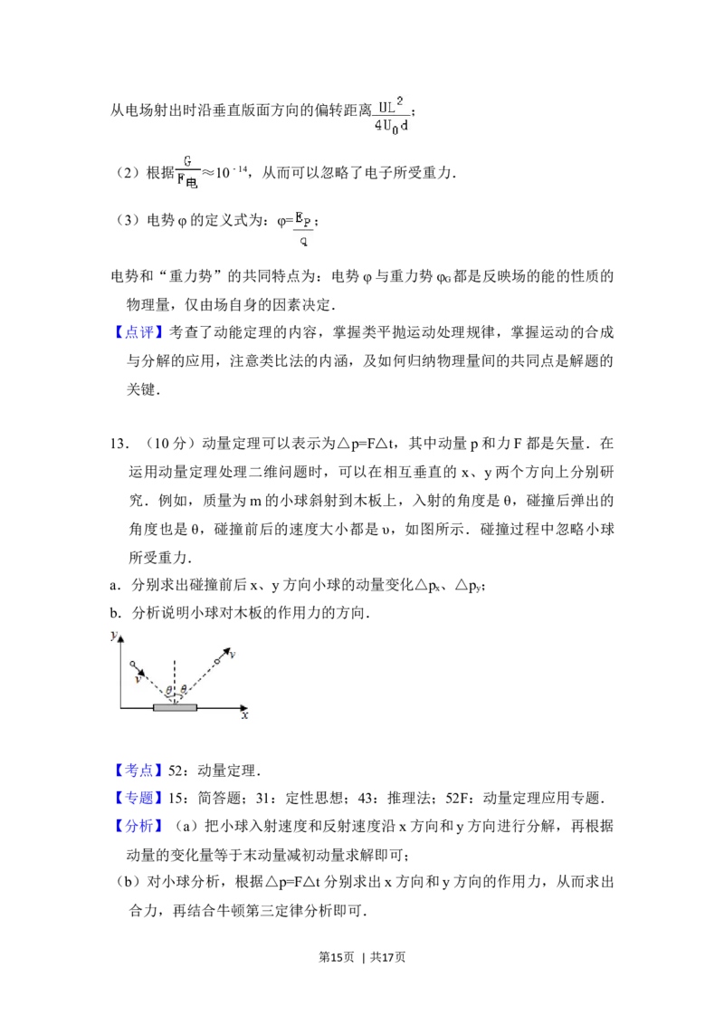 2016年高考物理试卷（北京）（解析卷）_物理历年高考真题_新&middot;Word版2008-2025&middot;高考物理真题_物理（按年份分类）2008-2025_2016&middot;高考物理真题