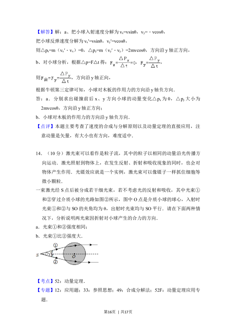 2016年高考物理试卷（北京）（解析卷）_物理历年高考真题_新&middot;Word版2008-2025&middot;高考物理真题_物理（按年份分类）2008-2025_2016&middot;高考物理真题