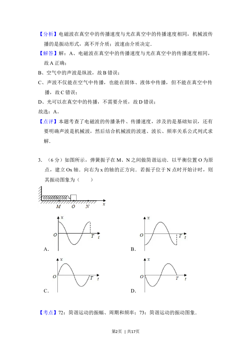 2016年高考物理试卷（北京）（解析卷）_物理历年高考真题_新&middot;Word版2008-2025&middot;高考物理真题_物理（按年份分类）2008-2025_2016&middot;高考物理真题