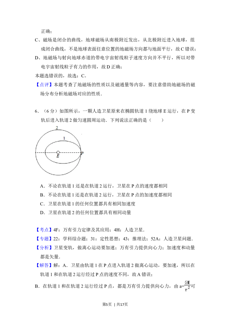 2016年高考物理试卷（北京）（解析卷）_物理历年高考真题_新&middot;Word版2008-2025&middot;高考物理真题_物理（按年份分类）2008-2025_2016&middot;高考物理真题