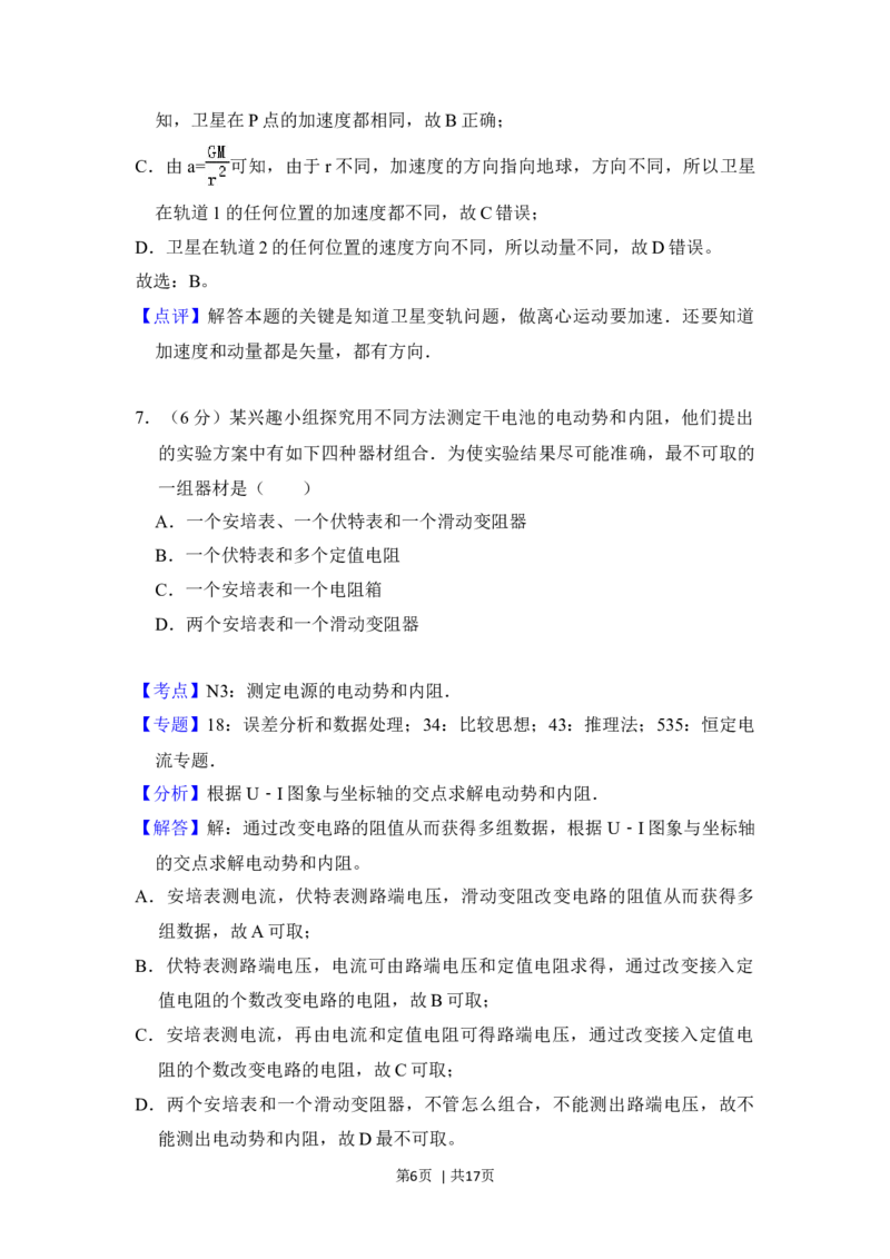 2016年高考物理试卷（北京）（解析卷）_物理历年高考真题_新&middot;Word版2008-2025&middot;高考物理真题_物理（按年份分类）2008-2025_2016&middot;高考物理真题