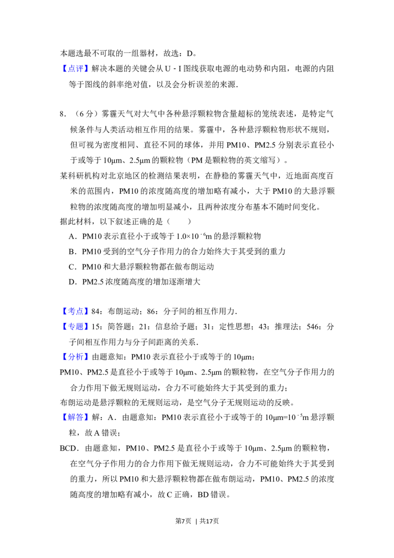 2016年高考物理试卷（北京）（解析卷）_物理历年高考真题_新&middot;Word版2008-2025&middot;高考物理真题_物理（按年份分类）2008-2025_2016&middot;高考物理真题