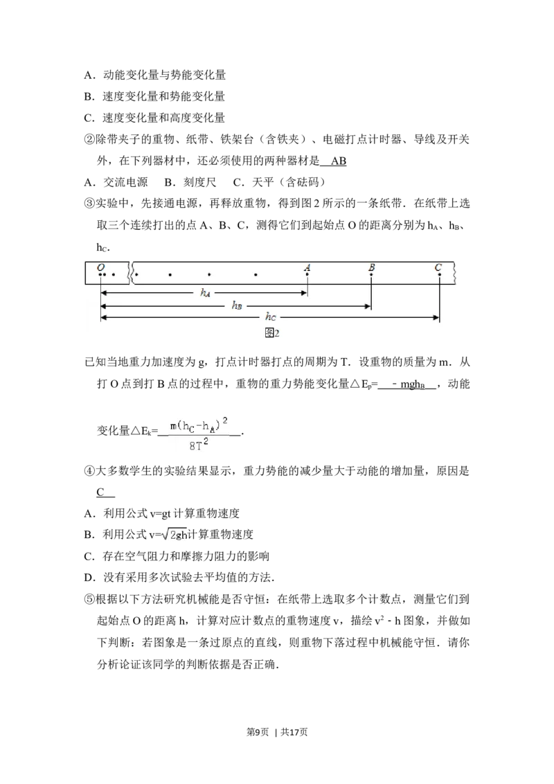 2016年高考物理试卷（北京）（解析卷）_物理历年高考真题_新&middot;Word版2008-2025&middot;高考物理真题_物理（按年份分类）2008-2025_2016&middot;高考物理真题