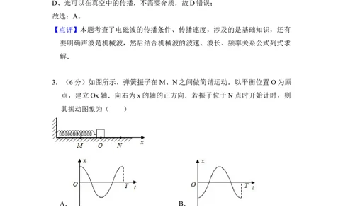 2016年高考物理试卷（北京）（解析卷）_物理历年高考真题_新&middot;Word版2008-2025&middot;高考物理真题_物理（按年份分类）2008-2025_2016&middot;高考物理真题