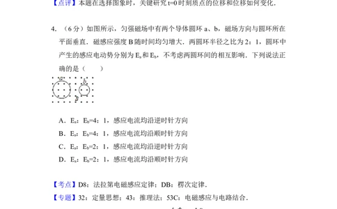 2016年高考物理试卷（北京）（解析卷）_物理历年高考真题_新&middot;Word版2008-2025&middot;高考物理真题_物理（按年份分类）2008-2025_2016&middot;高考物理真题