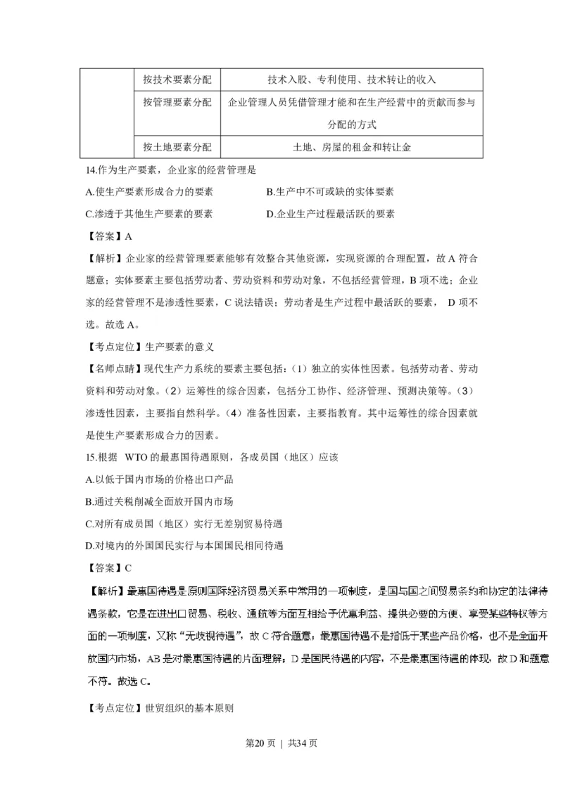 2016年高考政治试卷（上海）（解析）_政治历年高考真题_新&middot;PDF版2008-2025&middot;高考政治真题_政治（按试卷类型分类）2008-2025_自主命题卷&middot;政治（2008-2025）_上海自主命题&middot;政治（2008-2017）