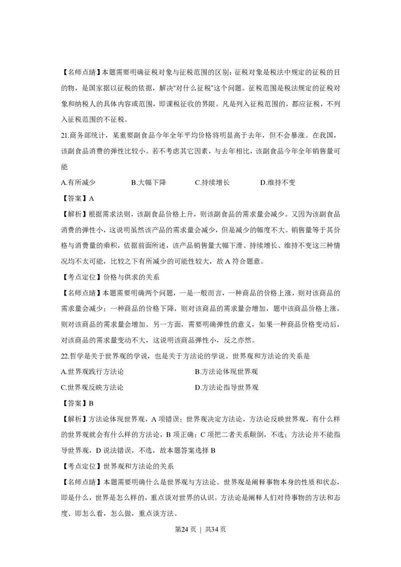 2016年高考政治试卷（上海）（解析）_政治历年高考真题_新&middot;PDF版2008-2025&middot;高考政治真题_政治（按试卷类型分类）2008-2025_自主命题卷&middot;政治（2008-2025）_上海自主命题&middot;政治（2008-2017）