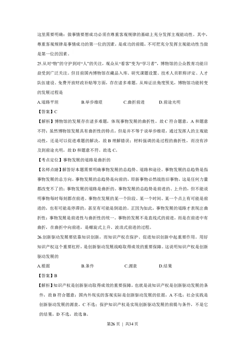 2016年高考政治试卷（上海）（解析）_政治历年高考真题_新&middot;PDF版2008-2025&middot;高考政治真题_政治（按试卷类型分类）2008-2025_自主命题卷&middot;政治（2008-2025）_上海自主命题&middot;政治（2008-2017）